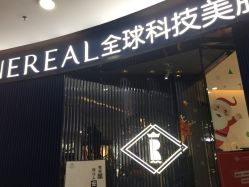 -INNEREAL英妮芮医疗美容