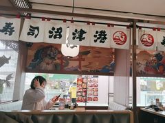 -沼津港精致料理·寿喜烧·烧鸟(青浦宝龙广场日料榜单店)