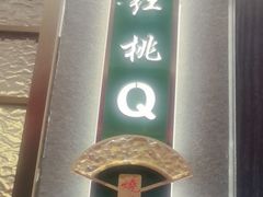 -7号院家宴.烧鸽子(门头沟店)