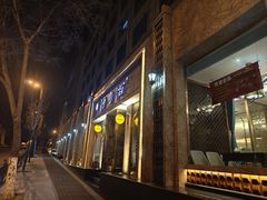 -沙力海(北大街店)