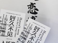 -上海失恋博物馆