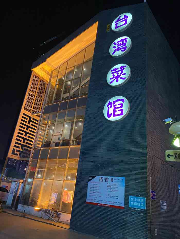 宝月楼台湾菜馆鼓楼店