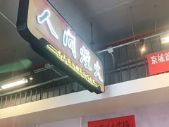 -川正旺江湖菜(三元桥店)
