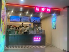 -桂桂茶(恒基名人店)