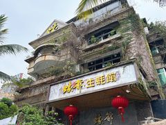 门面-蠔爺王志德生蚝馆(金沙湾店)