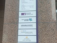 -中国光大银行(北京方庄支行)