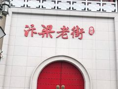 -开封汴梁小宋城