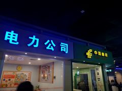 -成都星期8小镇(江宁南路店)