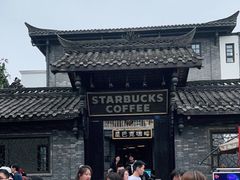 -星巴克臻选(成都宽窄巷子店)