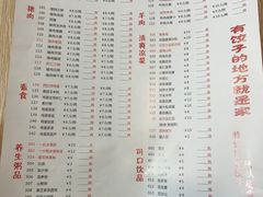 菜单-金谷园饺子·烧烤·家宴(人大总店)