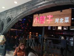 门面-小放牛炒菜馆(中山路乐汇城店)