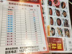 -玉祥府牛肉罩饼(金光道店)
