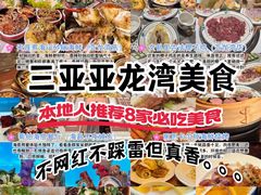 -亚龙湾站