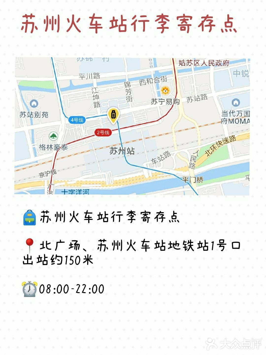 苏州旅游行李寄存存包攻略景点门票火车站行李寄存
