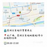 苏州旅游行李寄存存包攻略景点门票火车站行李寄存