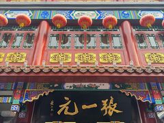 -张一元(总店)