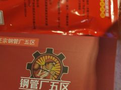 -钢管厂五区小郡肝串串香(蜀都万达店)