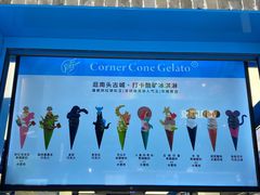 -CORNER CONE GELATO酷矿手作霜淇淋(南头古城店)