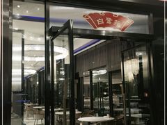 门面-鹭江潮餐厅•福建菜(佲家店)