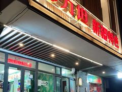 门面-苏力坦新疆特色(东直门店)