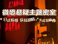 -逃脱反斗城沉浸剧情密室(北京路店)