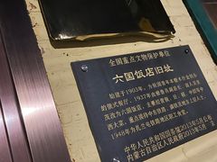 -六国饭店·俄餐·西餐(吊桥公园店)