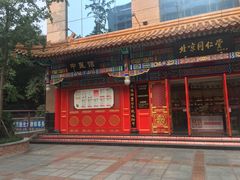 -同仁堂(沙坪坝店)