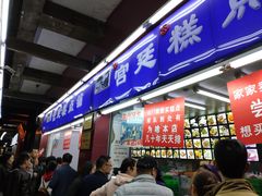 门面-宫廷糕点铺
