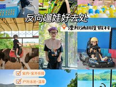 -天目湖涵田度假村