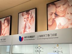 -美华丁香门诊部·全科·妇儿·口眼