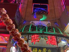 -华梅西餐厅(哈尔滨中央大街店)