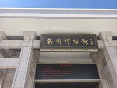 -衢州市博物馆