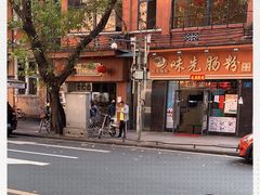 -西关刘福记(文德路店)