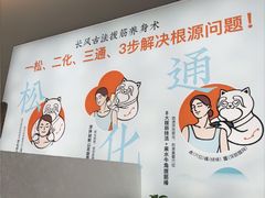 -长风拨筋养身(天街店)