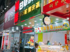 -阿群甘草水果