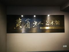 -浙江省博物馆(孤山馆区)