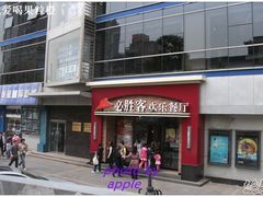 -必胜客(双榆树店)