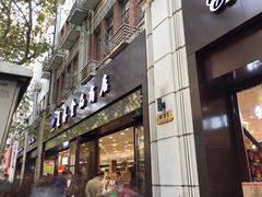 门面-上海市长春食品商店(淮海中路店)