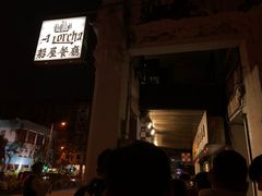 -船屋葡国餐厅