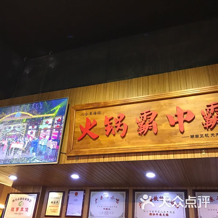 海记牛肉店