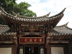 -朱家花园
