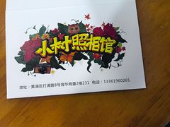 -小树照相馆·证件照(打浦桥店)