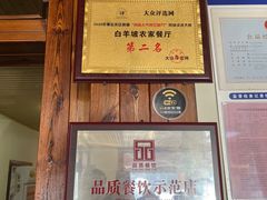 -白羊坡