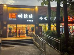 -顺德佬华侨城店·商务宴请·团建