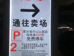 -中山公园-龙之梦停车场