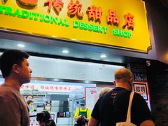 -百花传统甜品店(原址店)