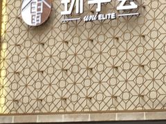 -中海环宇荟
