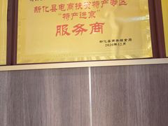 -湘中缘·湖南菜(娄底驻京办店)