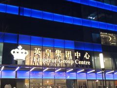 -英皇电影城(英皇集团中心IMAX店)