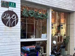 -Egg•Allday Brunch(襄阳北路店)
